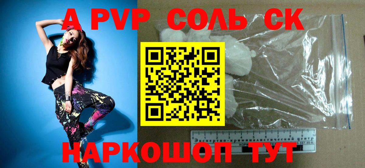 Альфа ПВП  Alpha PVP крисы CK  А ПВП Crystall  Вход с VPN  Нововоронеж 