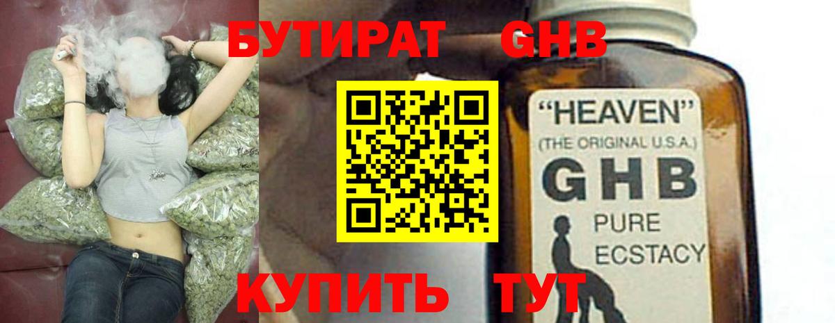 БУТИРАТ Butirat  Вход с VPN  Нововоронеж 
