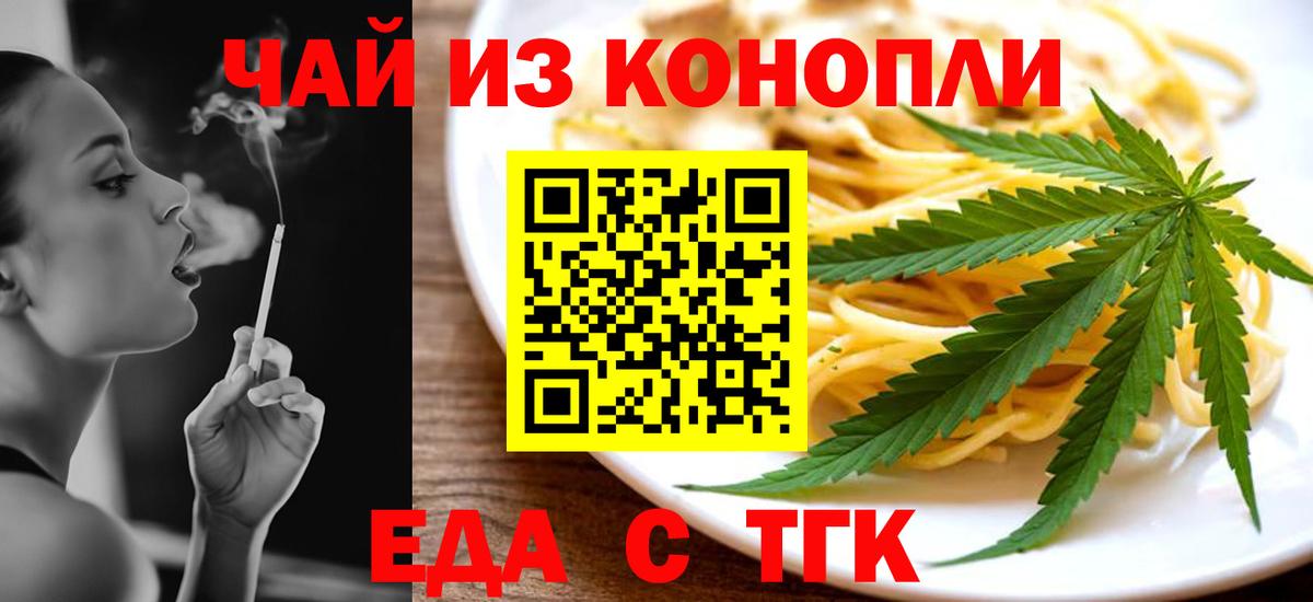 Cannafood конопля Нововоронеж