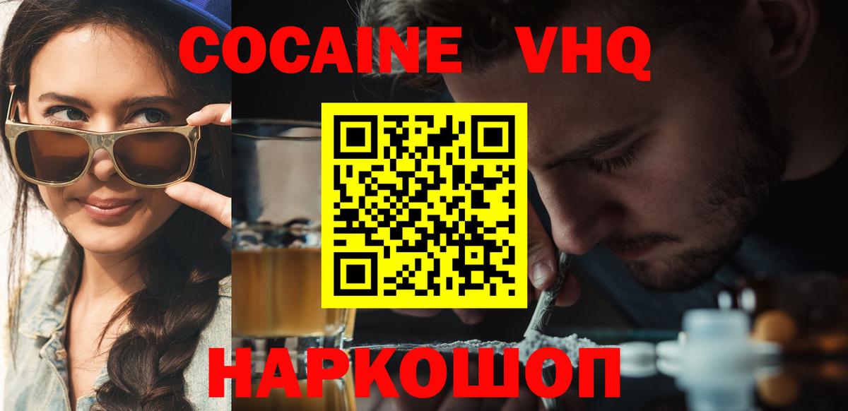 Кокаин VHQ Нововоронеж