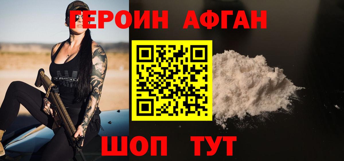 Нововоронеж  Героин хмурый  ГЕРОИН  Вход с VPN 