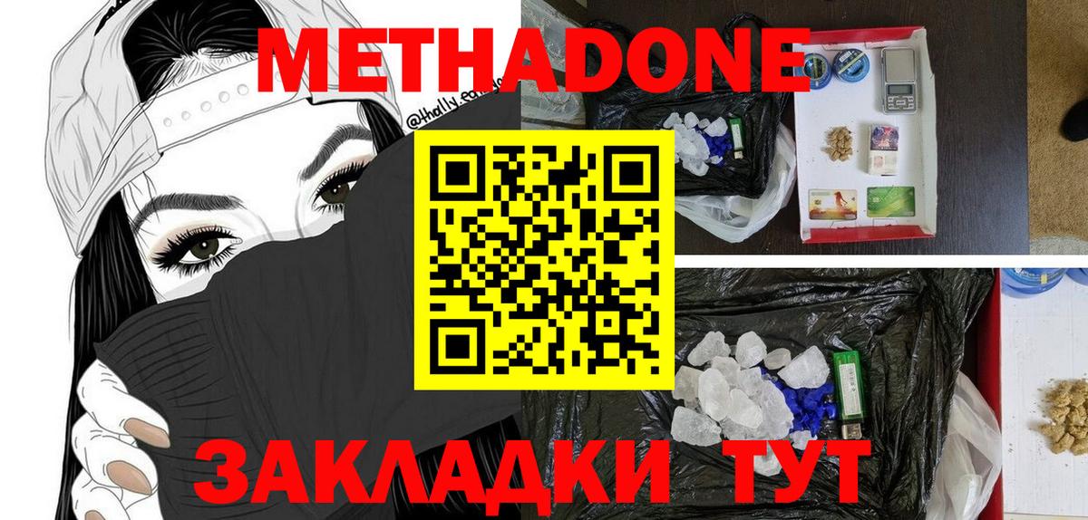 Метадон мёд  Метадон белоснежный  Вход с VPN  Нововоронеж 